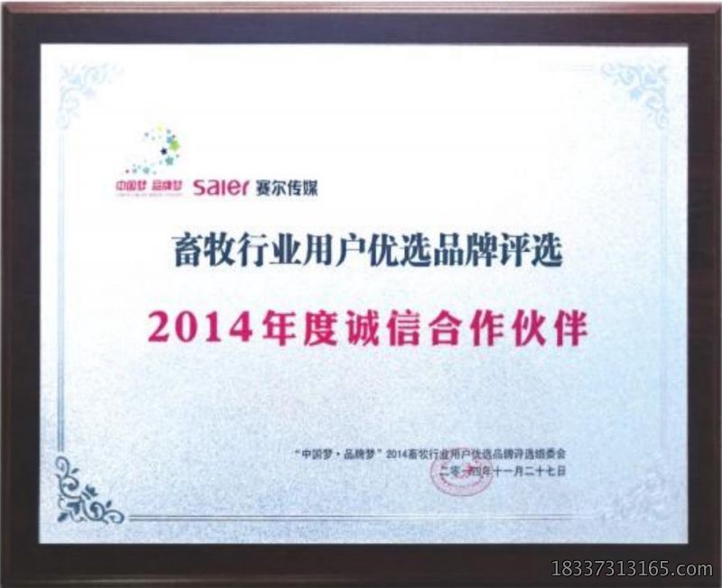 2014年度诚信合作伙伴